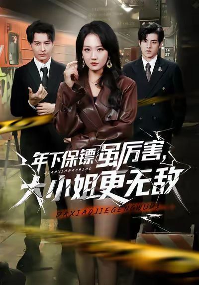 新片飙升第三名海报